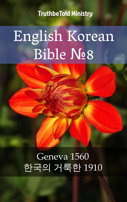 English Korean Bible №8