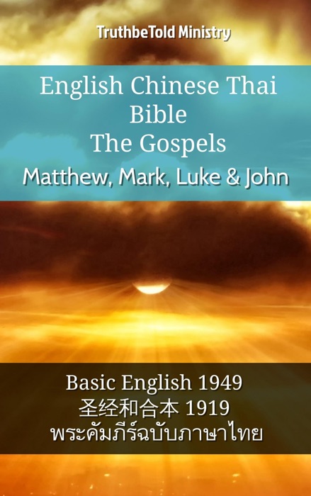 English Chinese Thai Bible - The Gospels - Matthew, Mark, Luke & John