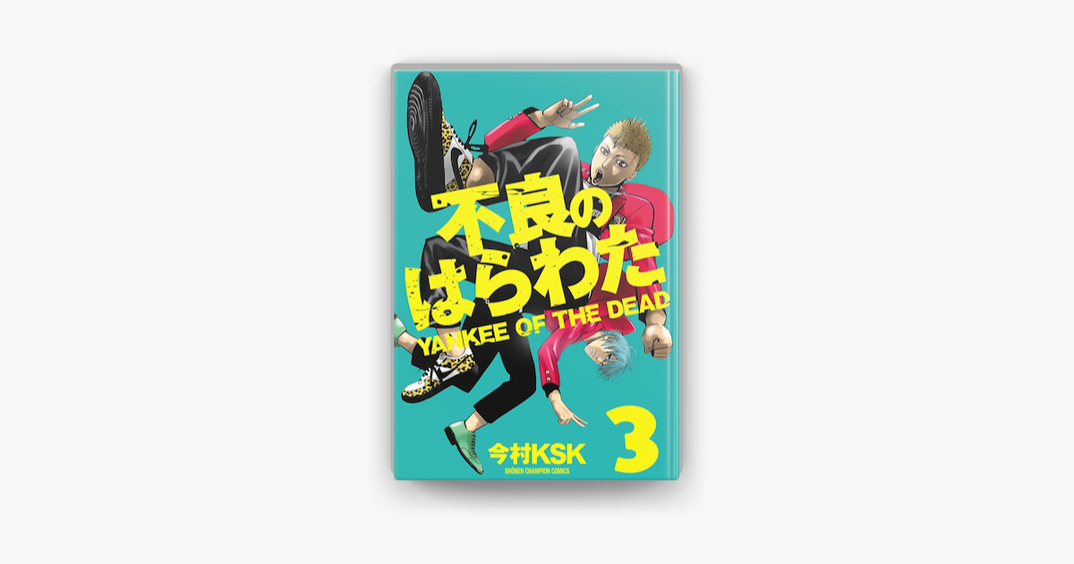 Apple Booksで不良のはらわた Yankee Of The Dead 3を読む Apple Booksで不良のはらわた Yankee Of The Dead 3を読む