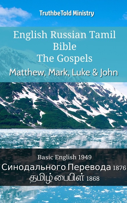 English Russian Tamil Bible - The Gospels - Matthew, Mark, Luke & John