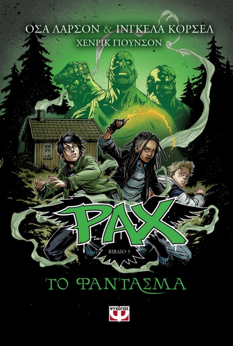 Pax 5 - Το Φάντασμα