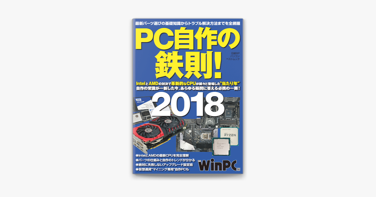 Apple Booksでpc自作の鉄則 18を読む