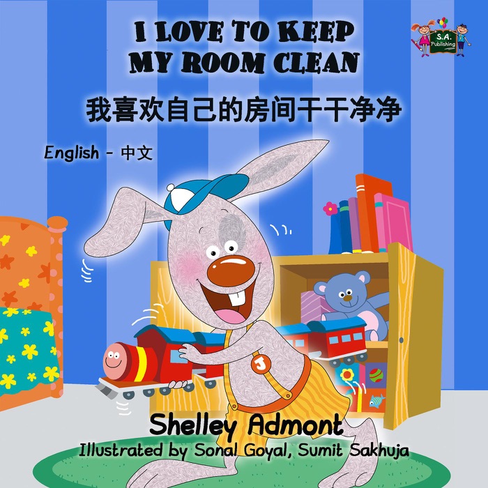 I Love to Keep My Room Clean 我喜欢自己的房间干干净净 (English Chinese Mandarin Bilingual)