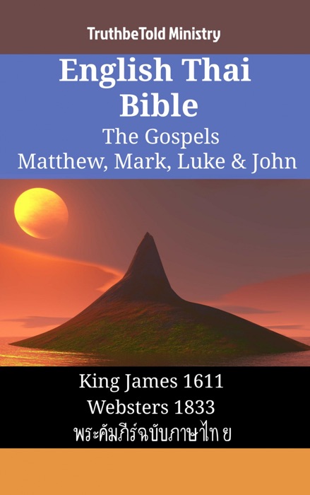 English Thai Bible - The Gospels - Matthew, Mark, Luke & John