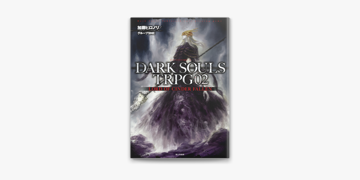 Apple Booksでdark Souls Trpg 02 Lord Of Cinder Fallenを読む