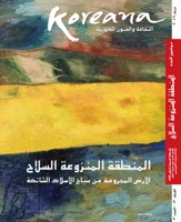 كوريانا 2016 الخريف