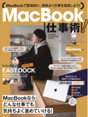 MacBook仕事術!2022(Monterey対応・最新版!) - 河本亮, 小暮ひさのり, 小原裕太, standards & 鈴木文彦(snap!)