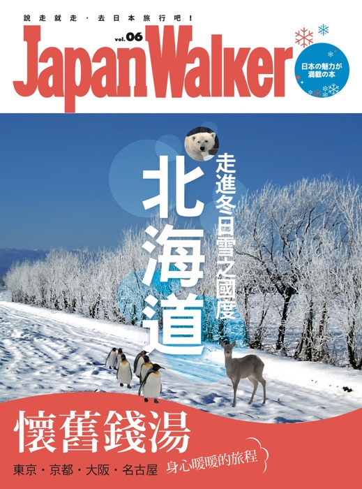 Japan WalKer Vol.6 1月號