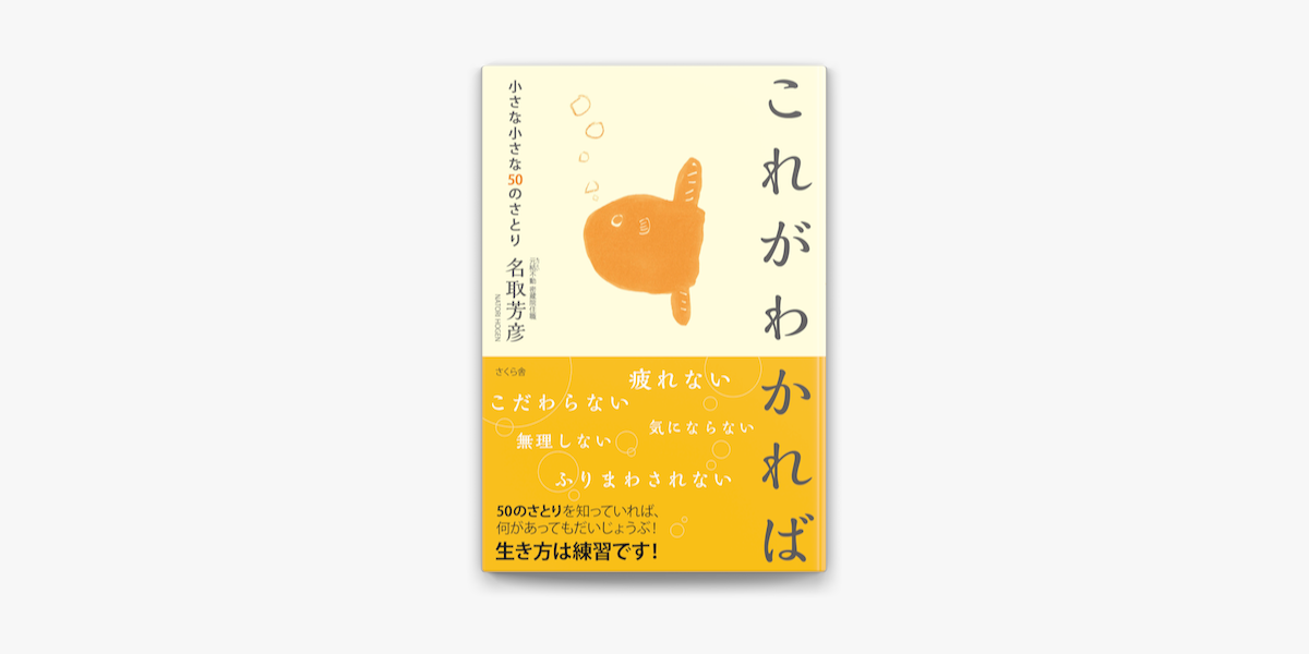 Apple Booksでこれがわかればを読む