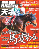 競馬の天才!2022年10月号 - 競馬の天才編集部