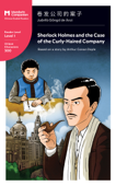 Sherlock Holmes and the Case of the Curly Haired Company - Arthur Conan Doyle