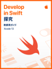 Develop in Swift探究:教師用ガイド - Apple Education