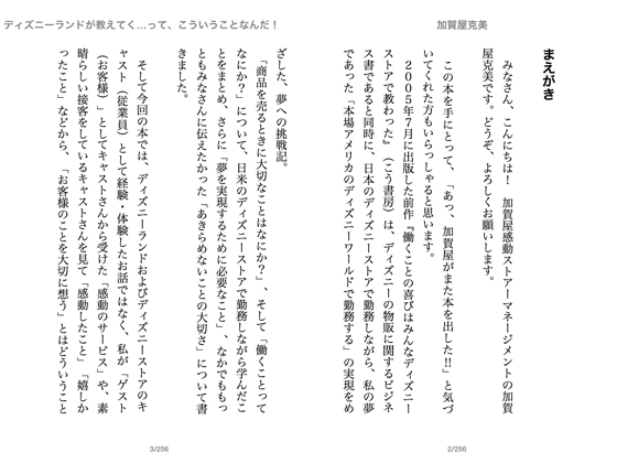 ディズニーランドが教えてくれた お客様を大切に想う気持ち 心の奥を優しく揺さぶるサービスって こういうことなんだ On Apple Books