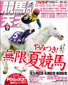 競馬の天才!2022年9月号 - 競馬の天才編集部