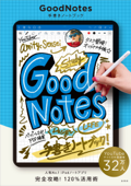 GoodNotes 手書きノートブック - amity_sensei