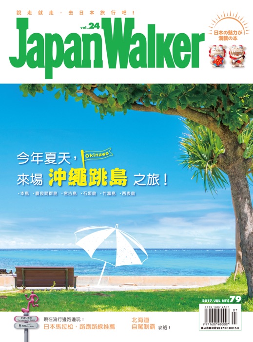 Japan Walker Vol.24 7月號