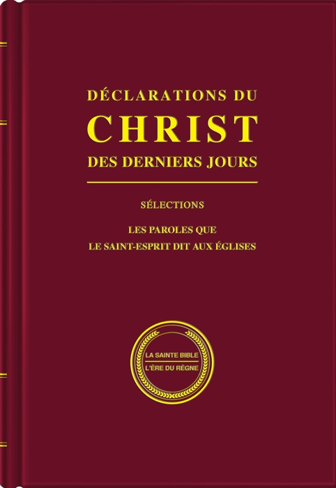 Déclarations de Christ des derniers jours (Extraits)