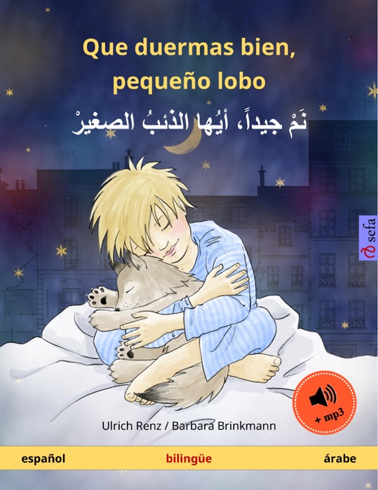 Que duermas bien, pequeño lobo – نم جيداً، أيها الذئبُ الصغيرْ (español – árabe)