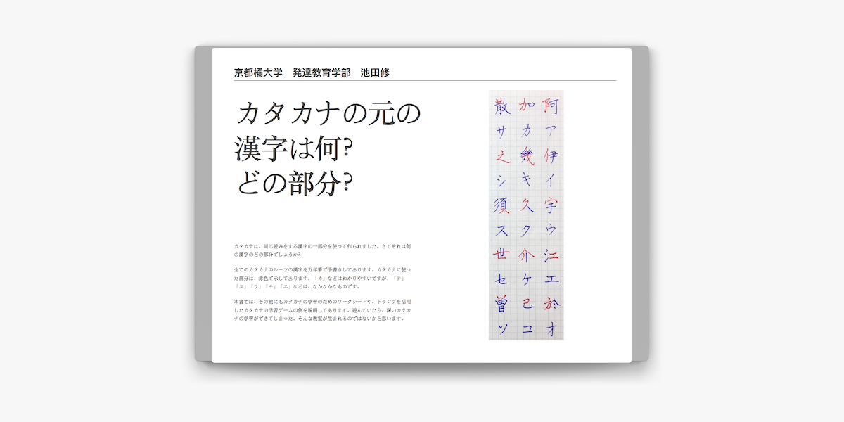 カタカナの元の漢字は何 どの部分 En Apple Books