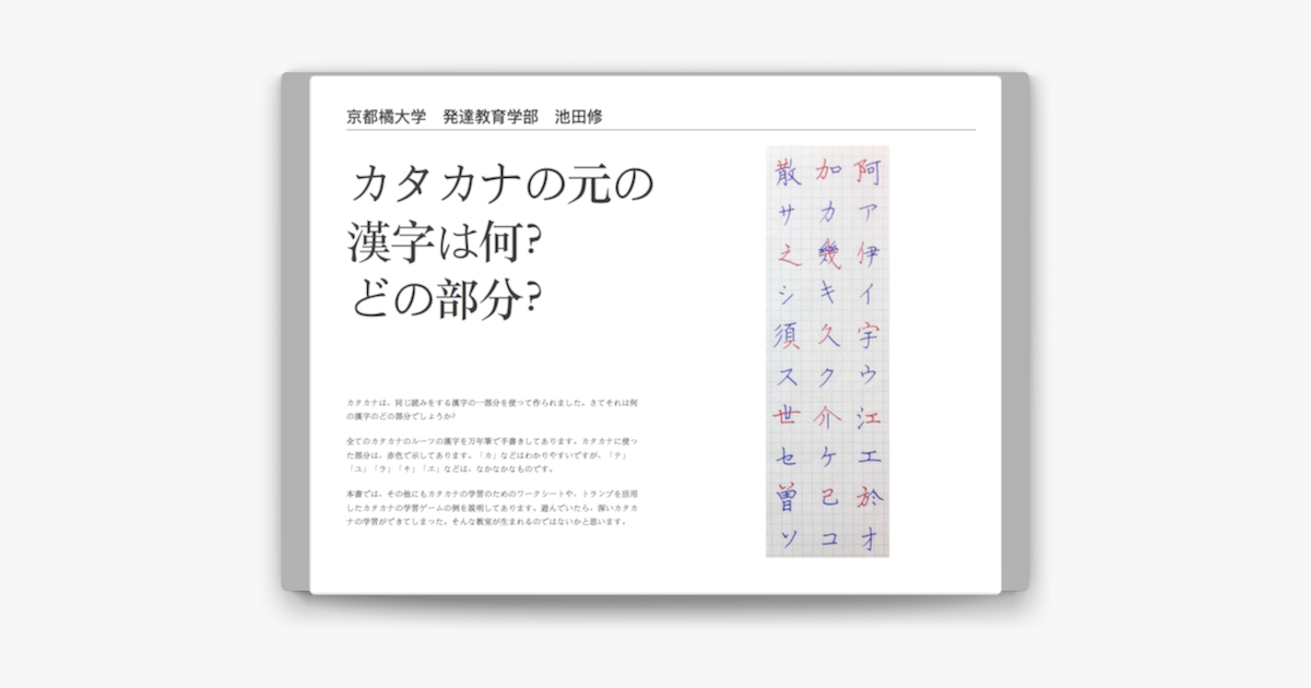 カタカナの元の漢字は何 どの部分 On Apple Books