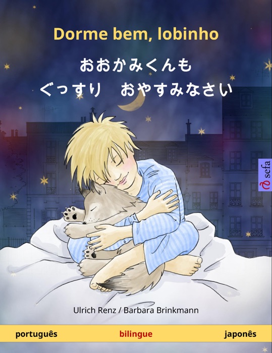 Dorme bem, lobinho – おおかみくんも ぐっすり おやすみなさい (português – japonês)