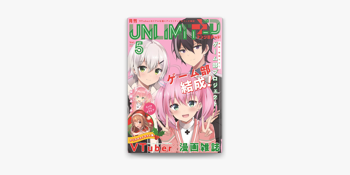 Apple Booksで月刊 Unlimited Vol 5を読む