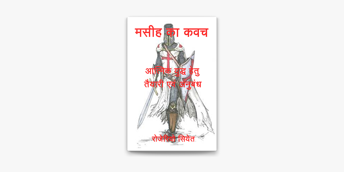 मस ह क कवच आध य त म क य द ध म त य र और ज ड व No Apple Books