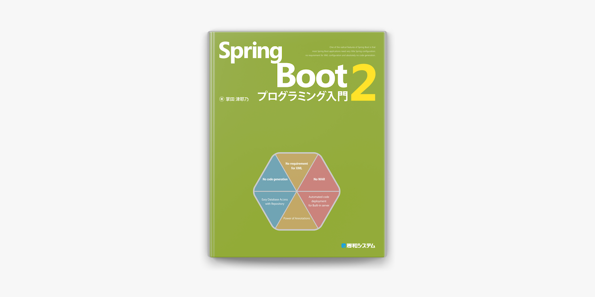 お得な特別割引価格） Spring Boot2プログラミング入門