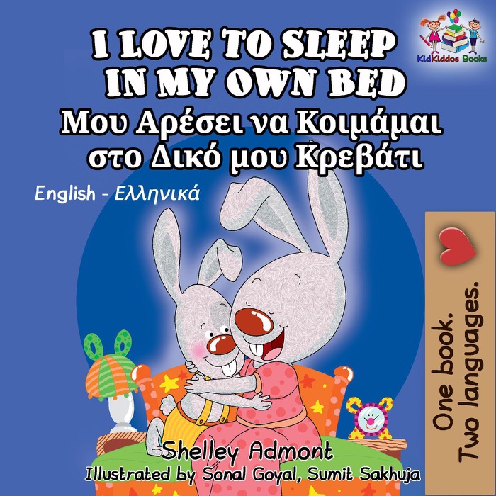 I Love to Sleep in My Own Bed: English Greek Bilingual Edition