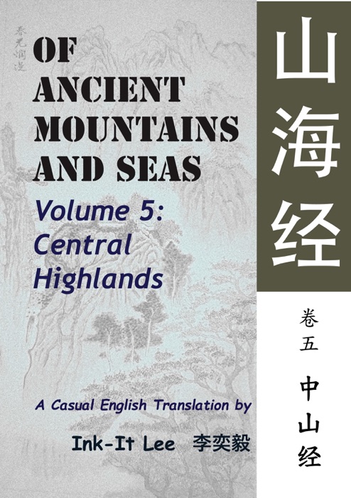 Of Ancient Mountains and Seas Volume 5: Central Highlands 山海经 卷五:中山经