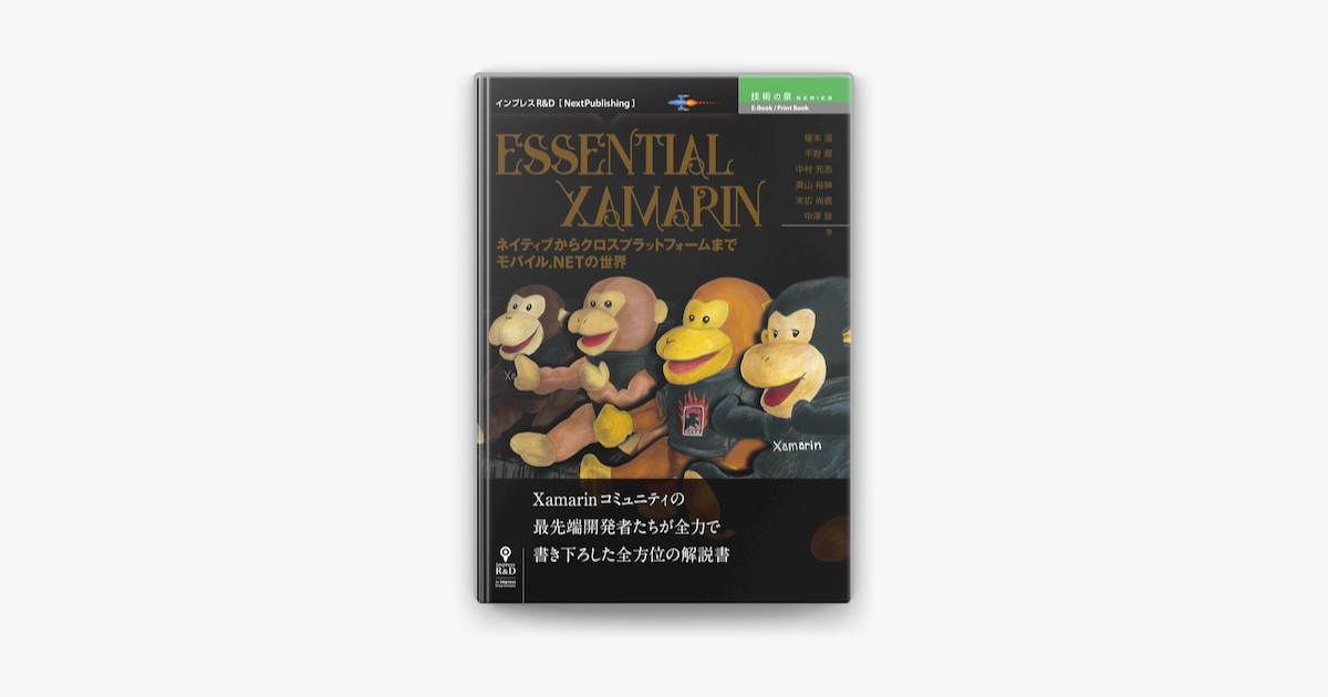 Apple Booksでessential Xamarinを読む Apple Booksでessential Xamarinを読む