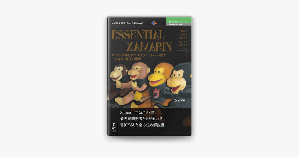 Apple Booksでessential Xamarinを読む