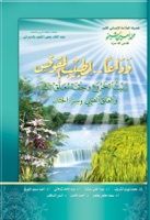 وداعاً لطبيب المقوقس