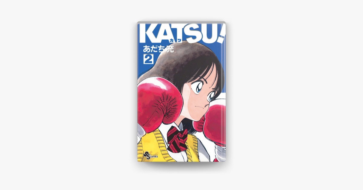 Apple Booksでkatsu 2 を読む