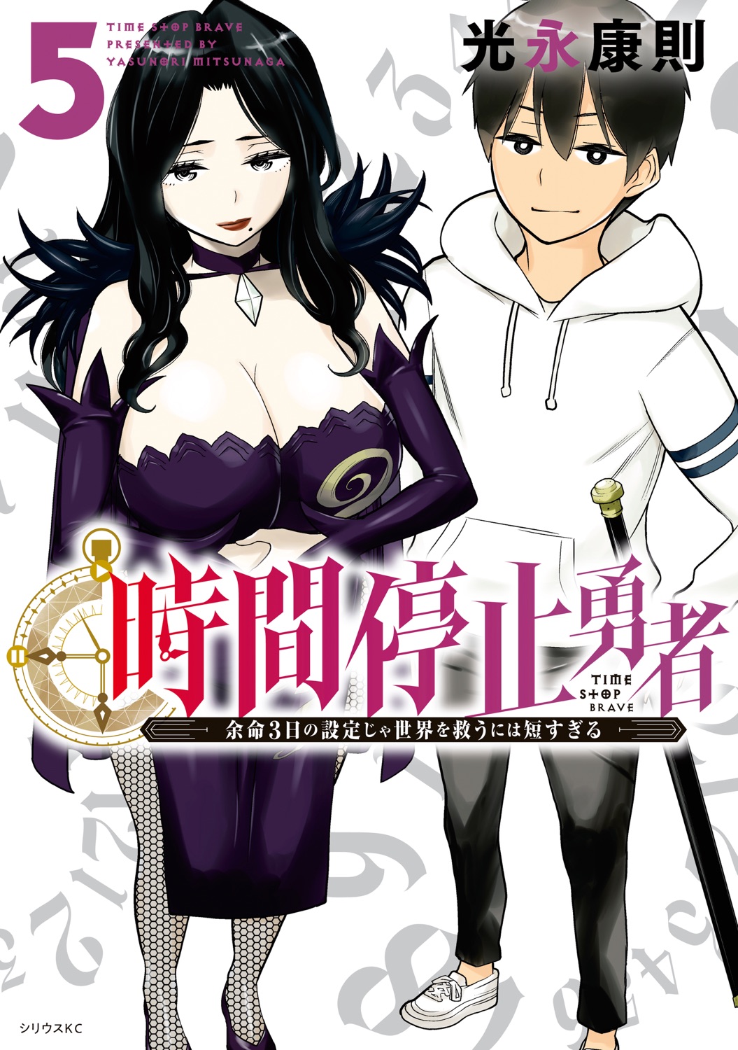 Ore dake Haireru Kakushi Dungeon: Kossori Kitaete Sekai Saikyou #3 - Vol. 3  (Issue)
