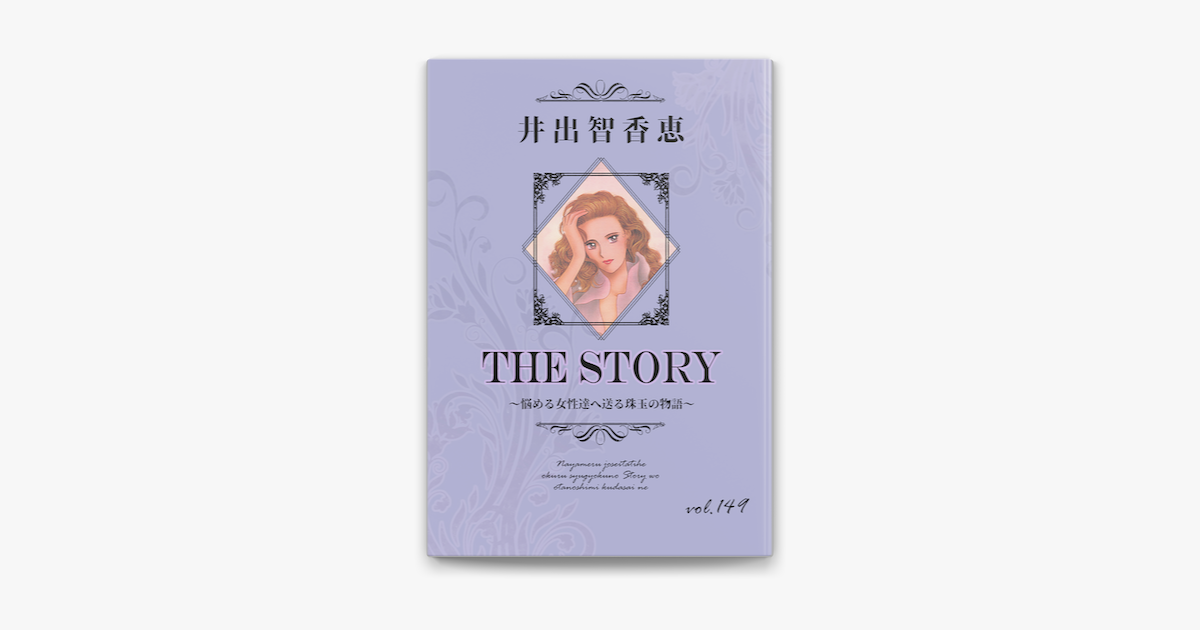 Apple Booksでthe Story Vol 149を読む