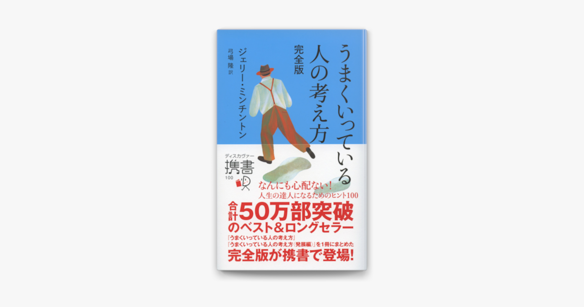 Apple Booksでうまくいっている人の考え方 完全版を読む