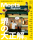 Meets Regional 2020年10月号・電子版 Book Cover