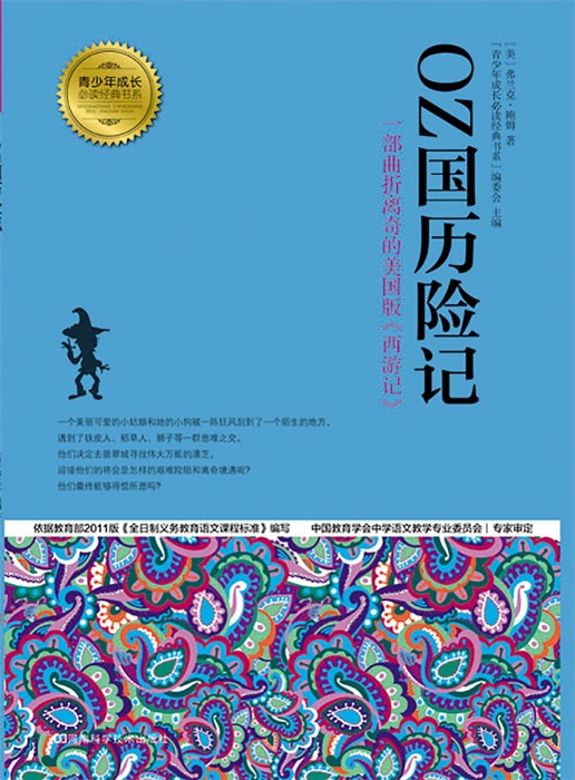 OZ国历险记