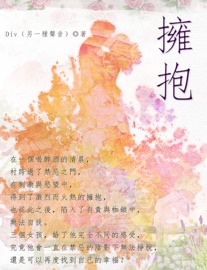 擁抱