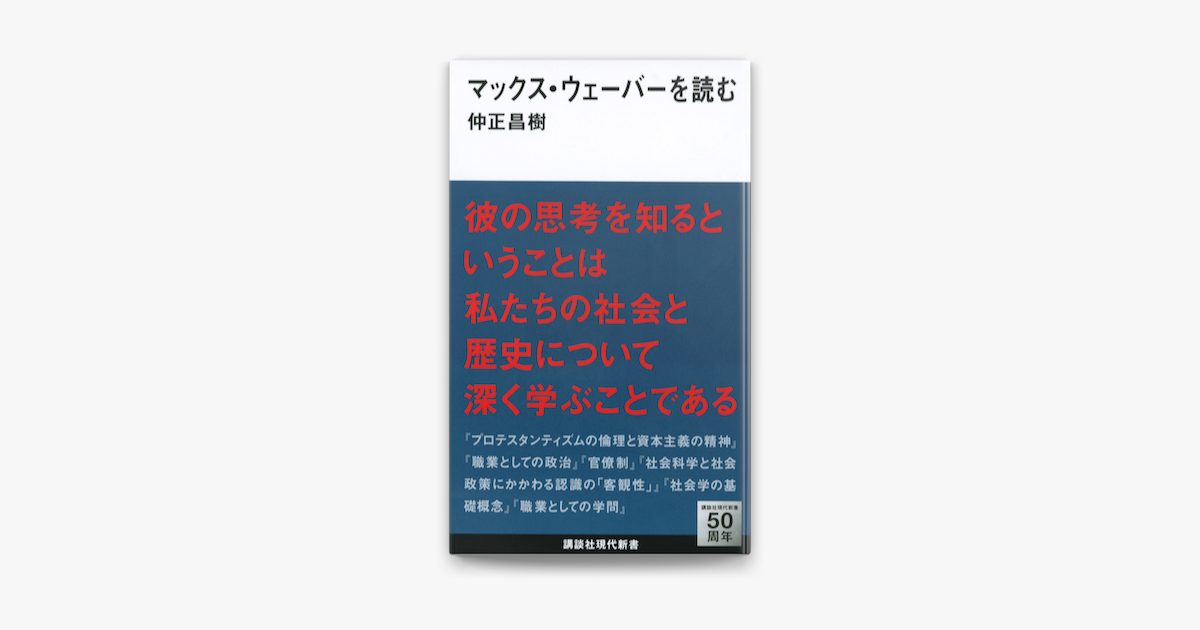 Apple Booksでマックス ウェーバーを読むを読む