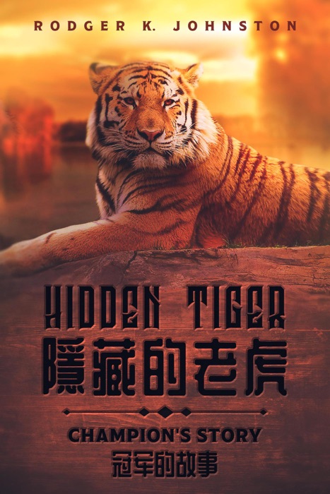 Hidden Tiger