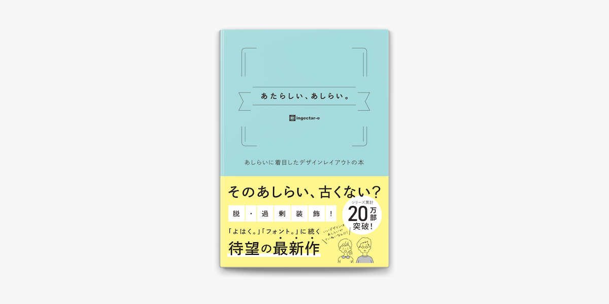 在庫有】 あたらしい あしらい あしらいに着目したデザインレイアウト