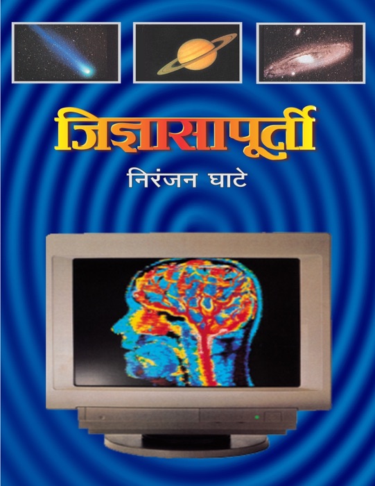 JIDNYASAPURTI