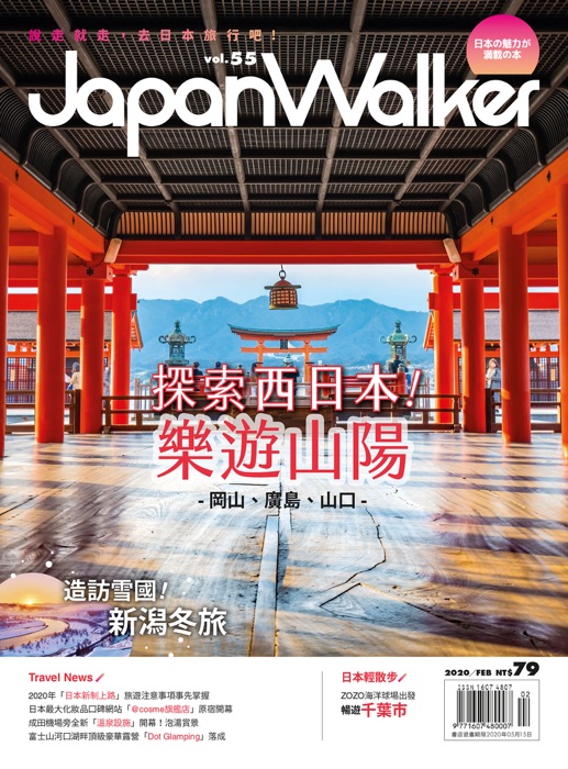 Japan Walker Vol.55 2020年2月號