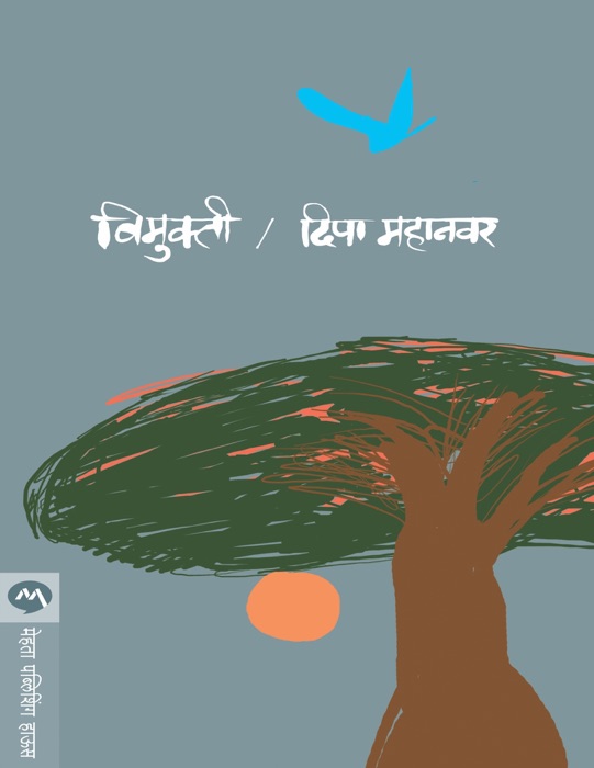 VIMUKTI