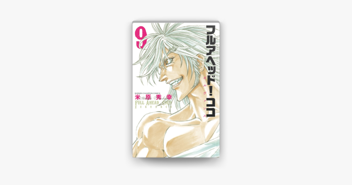 Apple Booksでフルアヘッド ココ ゼルヴァンス 9を読む