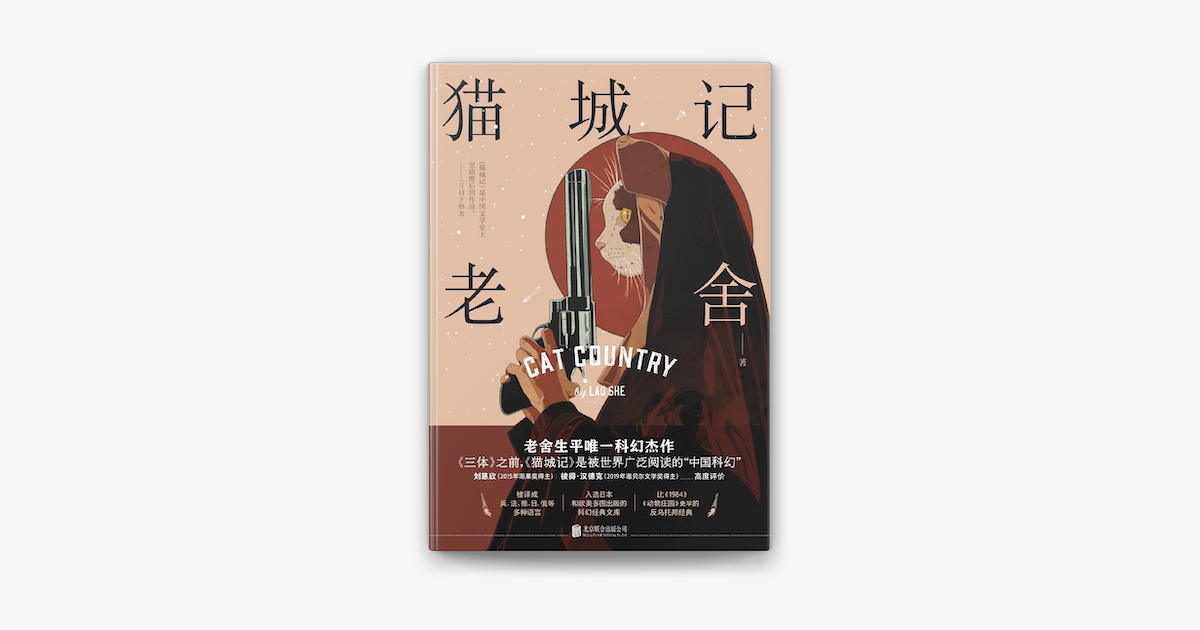 猫城记on Apple Books