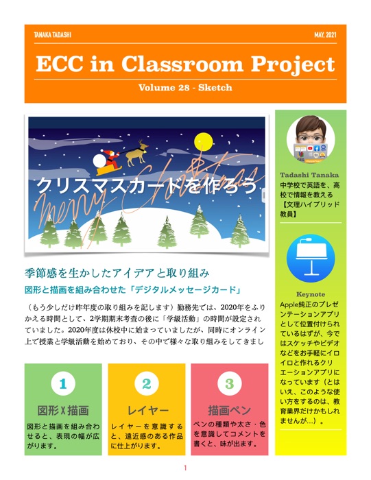 ECC in Classroom Project Volume 28 - Sketch