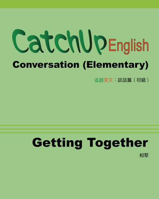 CatchUp English: Conversation (Elementary Unit: Getting Together) 追趕英文:談話篇 (初級單元:相聚)